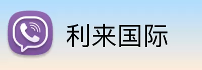 利来国际 logo