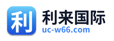 利来国际